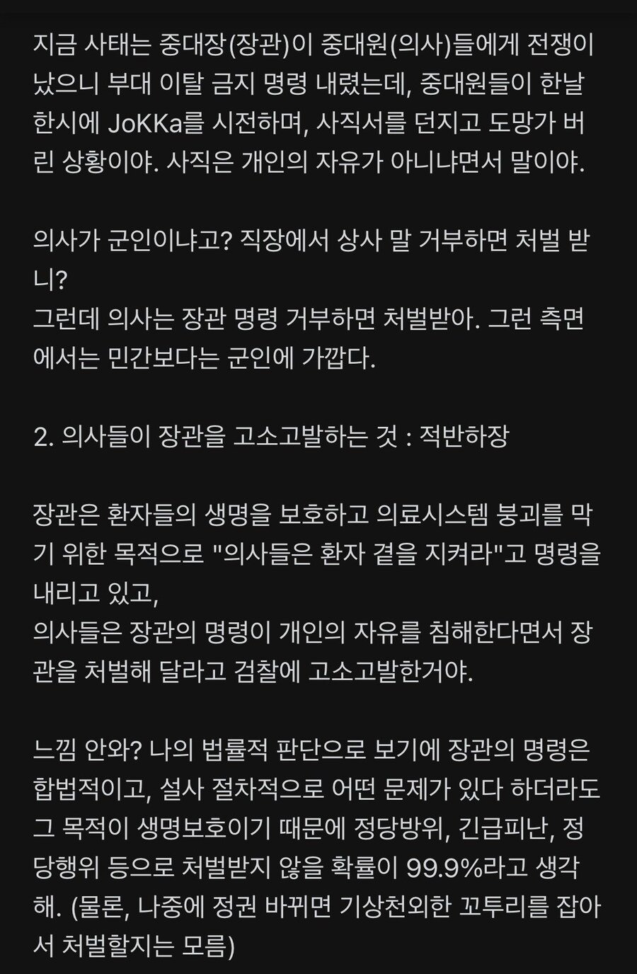 블라)현직 변호사가 예견하는 이번 의료사태