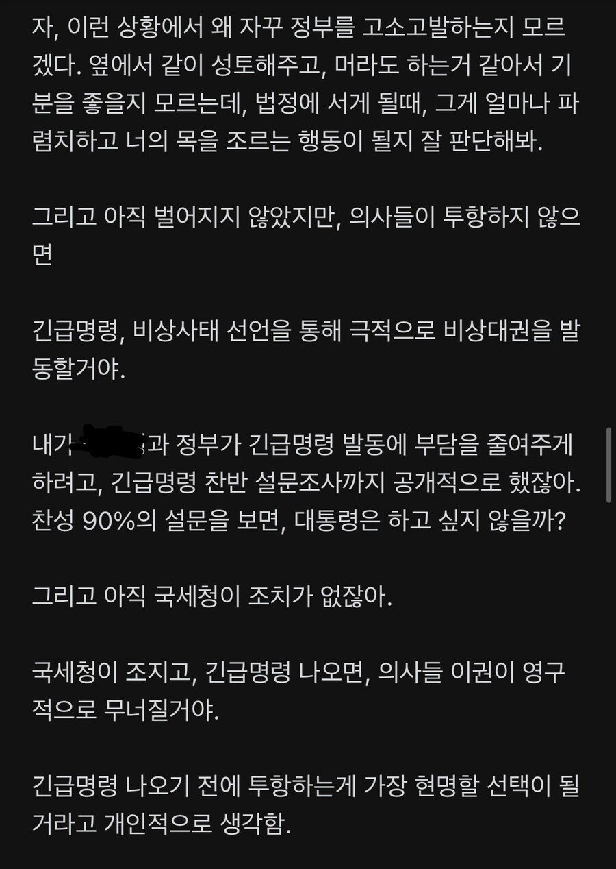 블라)현직 변호사가 예견하는 이번 의료사태