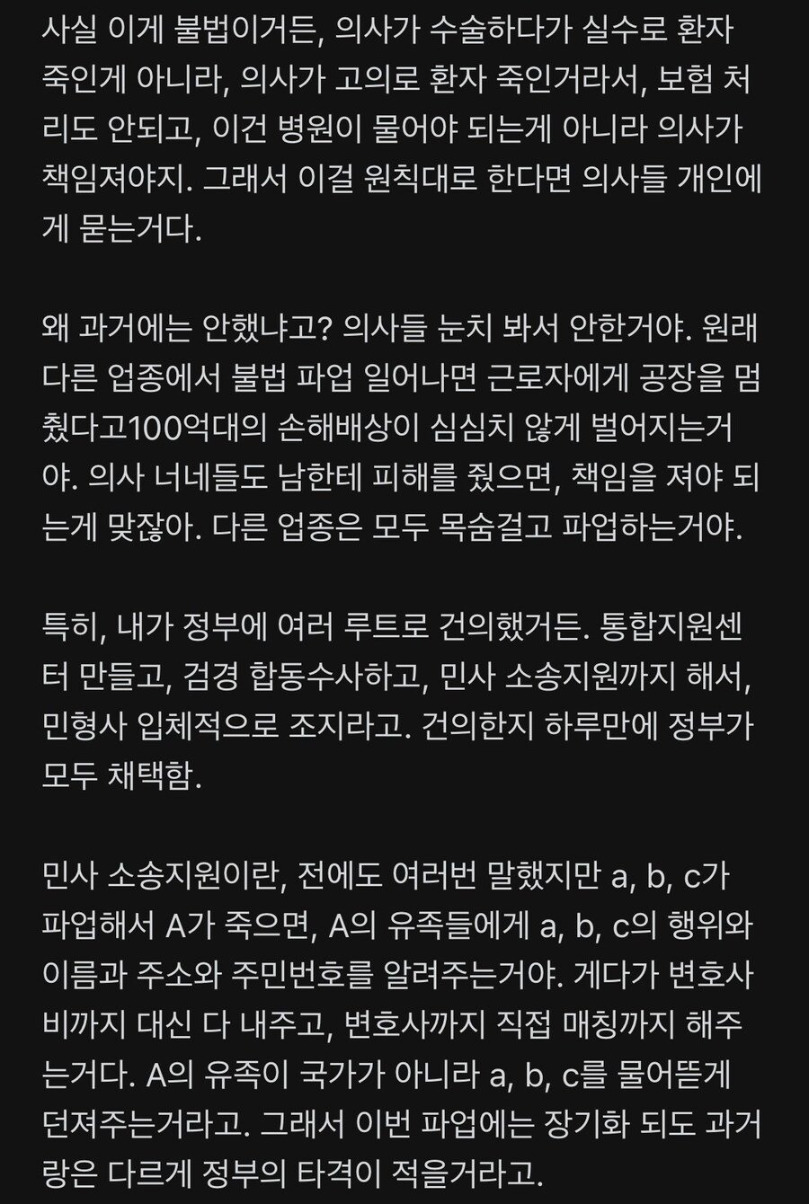 블라)현직 변호사가 예견하는 이번 의료사태