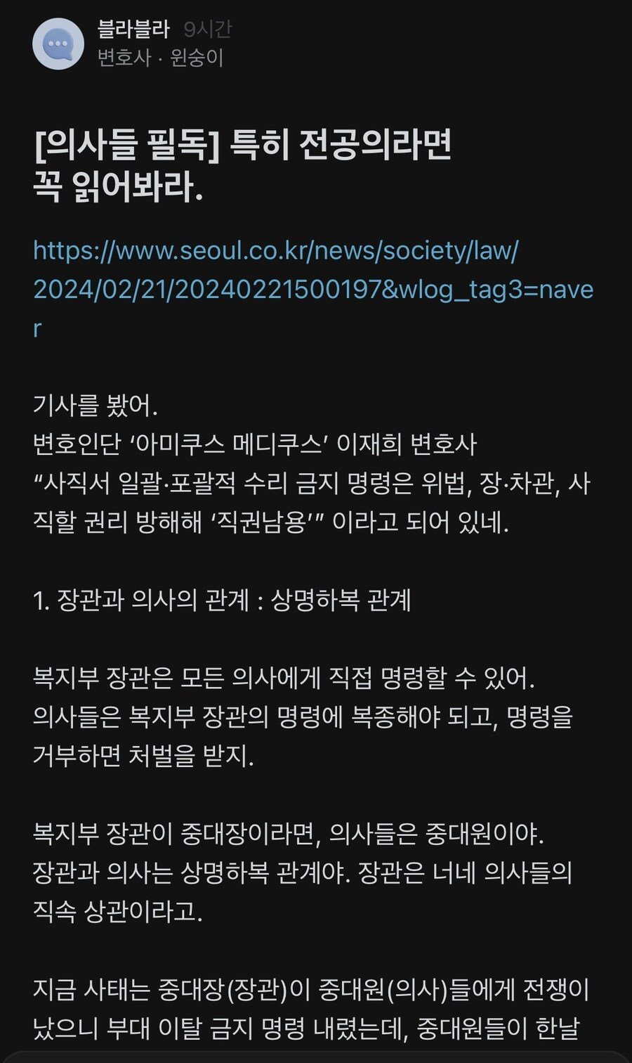 블라)현직 변호사가 예견하는 이번 의료사태