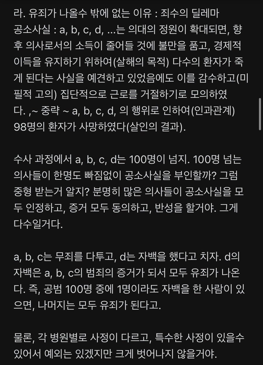 블라)현직 변호사가 예견하는 이번 의료사태