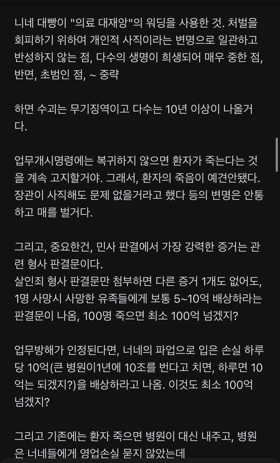 블라)현직 변호사가 예견하는 이번 의료사태