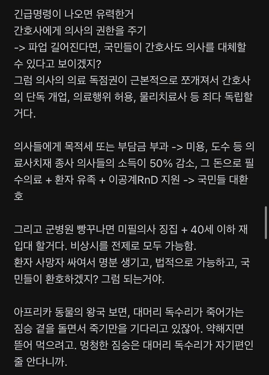 블라)현직 변호사가 예견하는 이번 의료사태