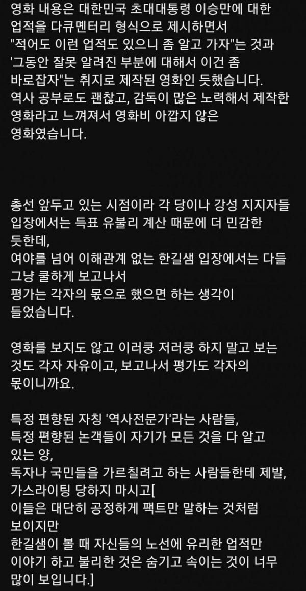  전한길 건국전쟁 봤나봄..jpg