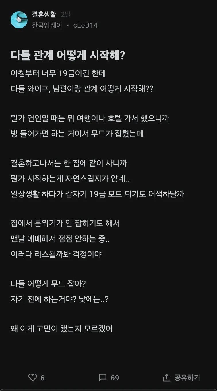 다들 관계 어떻게 시작해?