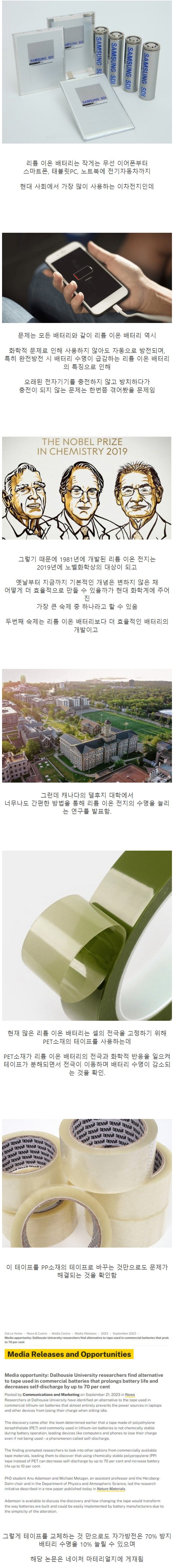 매우 간단하게 배터리 수명을 10% 증가시키는 연구