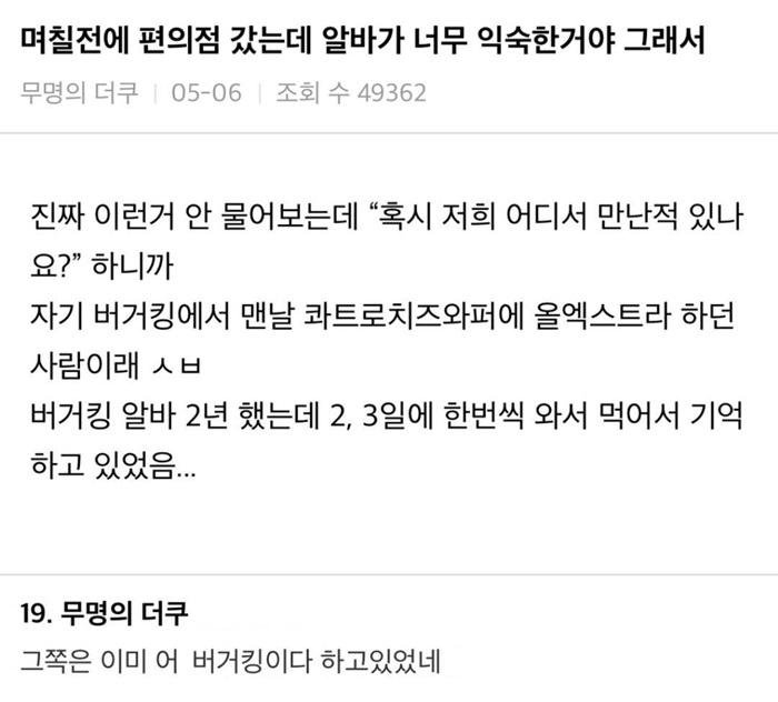 며칠전에 편의점갔는데 알바가 너무 익숙한거야 그래서