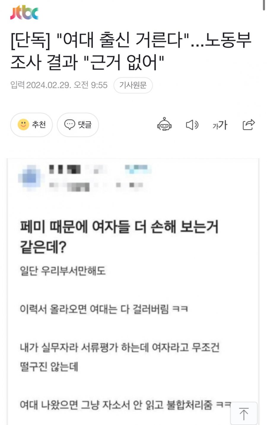 [단독] &quot;여대 출신 거른다&quot;...노동부 조사 결과 &quot;근거 없어&quot;