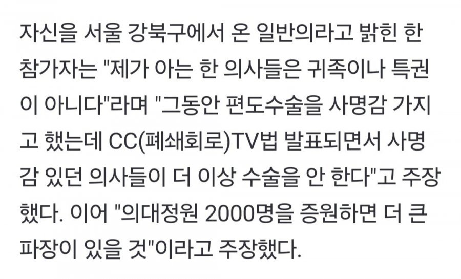 의사 &quot;CCTV 법 때문에 수술을 포기한 의사들이 있다&quot;