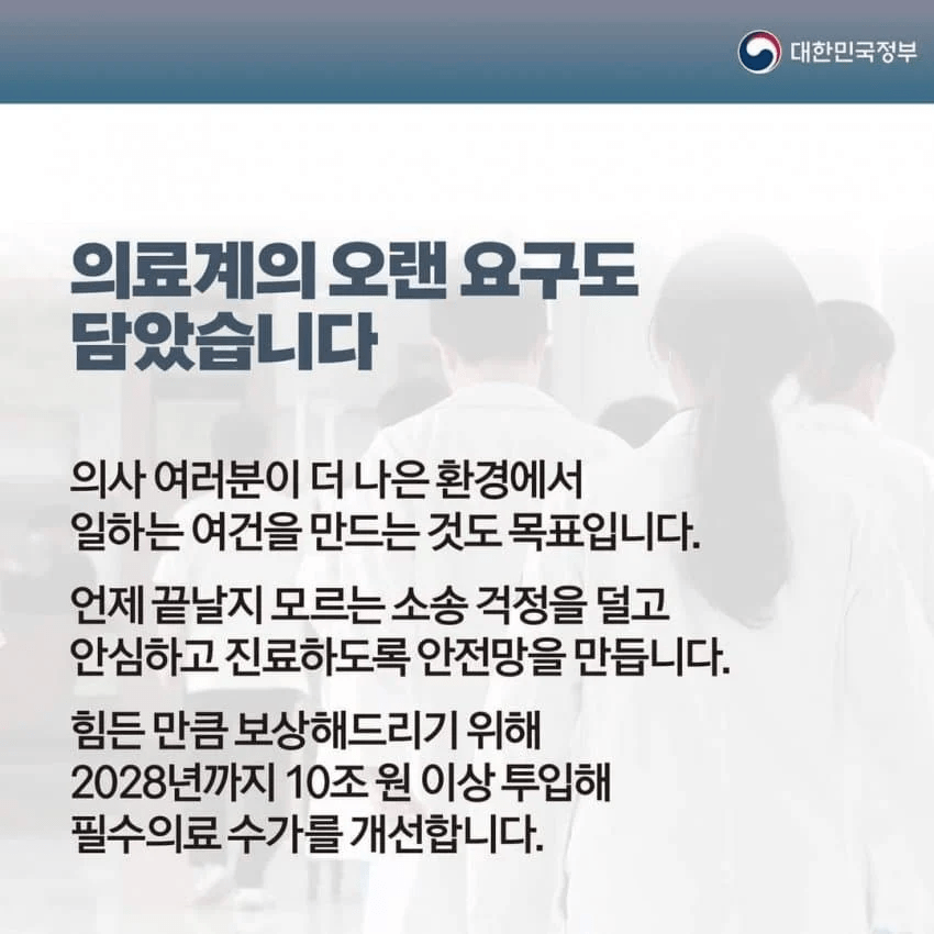 대한민국 보건복지부의 의대증원관련 오피셜 정리 ㄷㄷㄷ