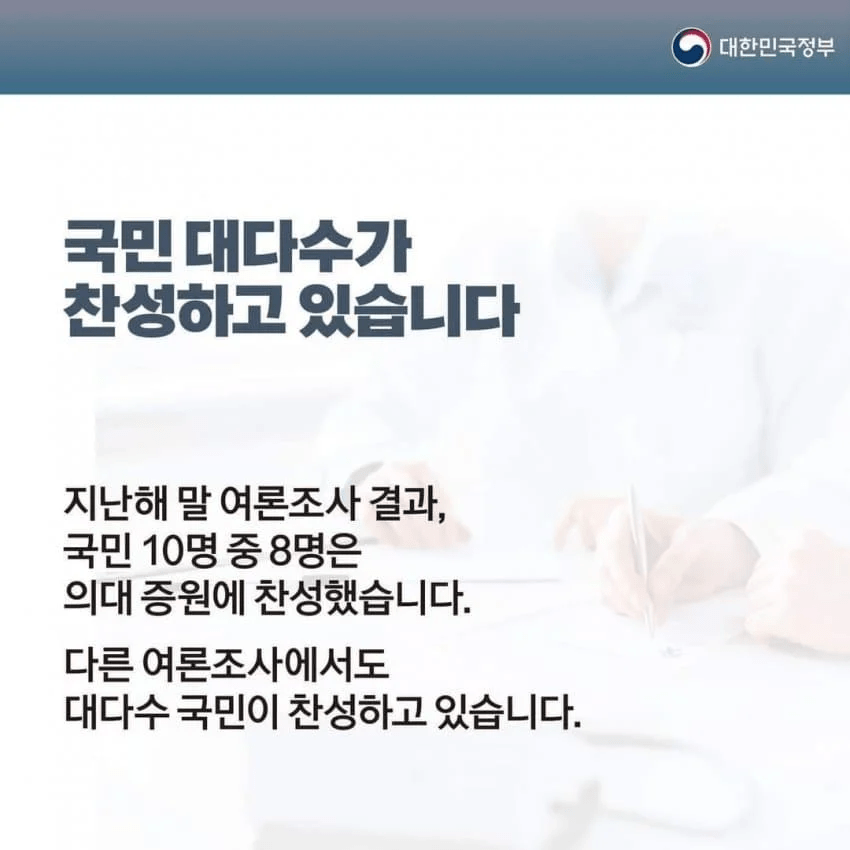 대한민국 보건복지부의 의대증원관련 오피셜 정리 ㄷㄷㄷ