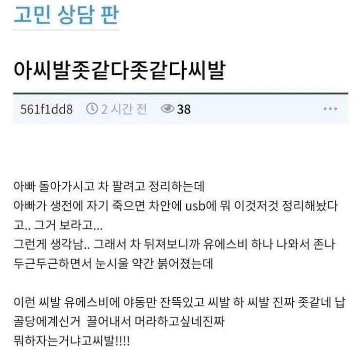 아빠 돌아가시고 차 팔려고 정리하는데