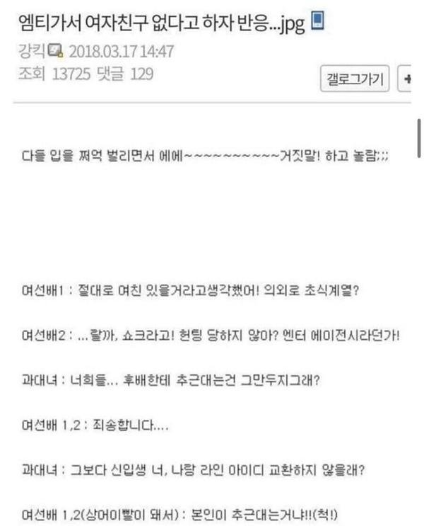 엠티 가서 여자친구 없다고 하자 반응..