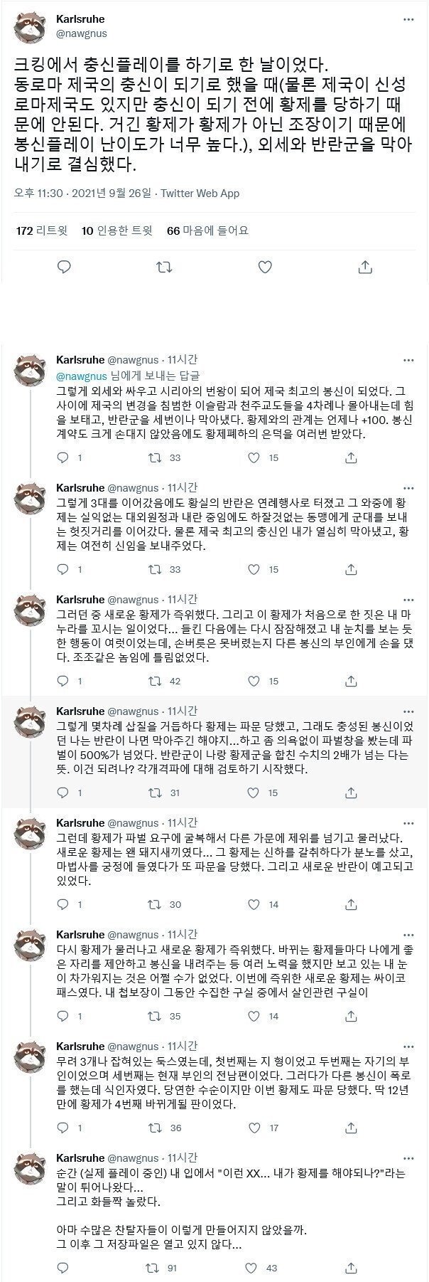 제국의 충신이 반란을 일으킨 이유