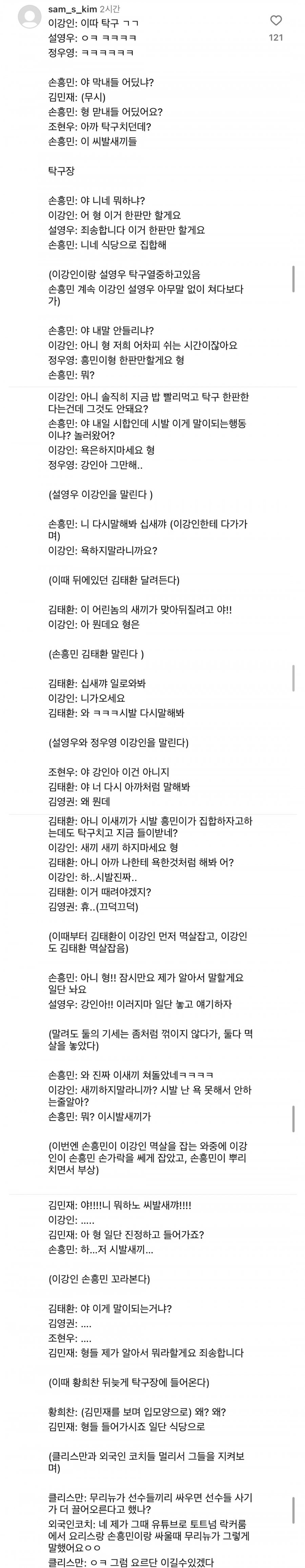 이강인 인스타 댓글에 올라온 대표팀 내분 유출본