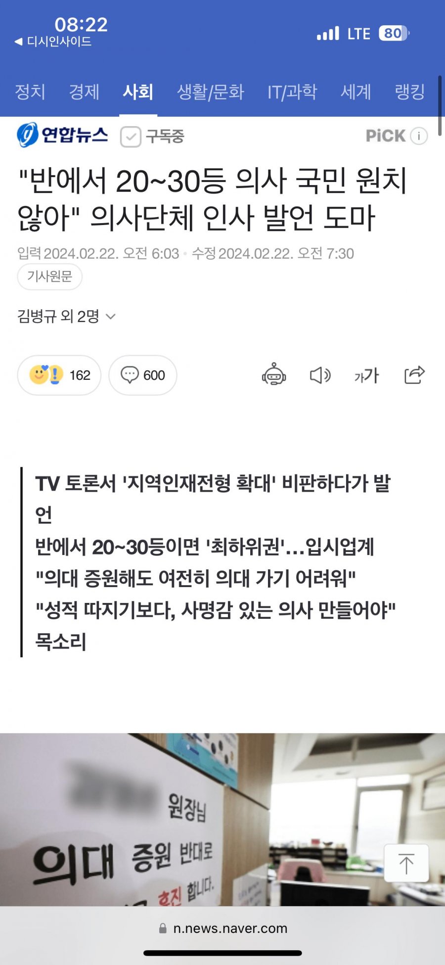 반에서 20~30등 의사 국민 원치않아&quot; 의사단체 인사 발언 도마