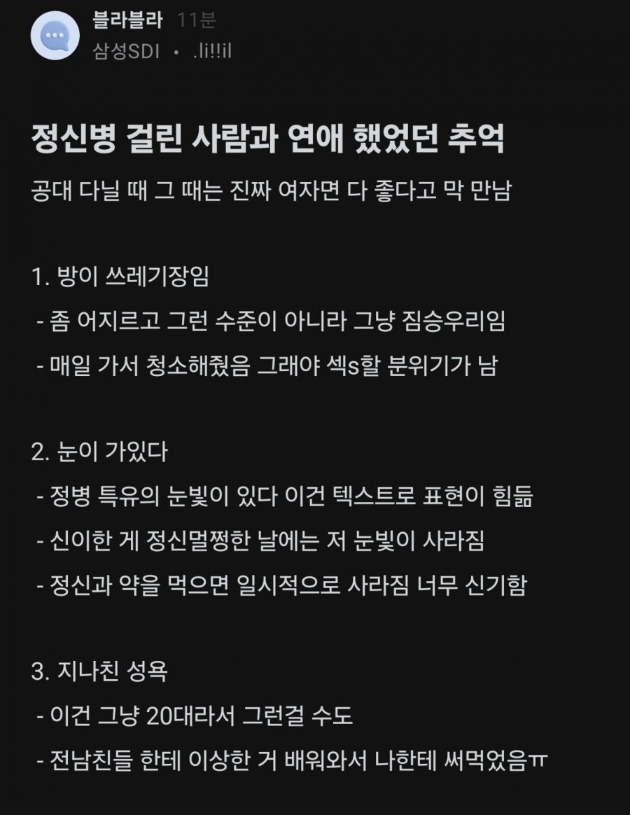 정신병 걸린 여자와 3년 연애한 썰