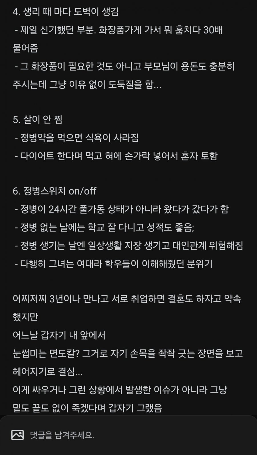 정신병 걸린 여자와 3년 연애한 썰