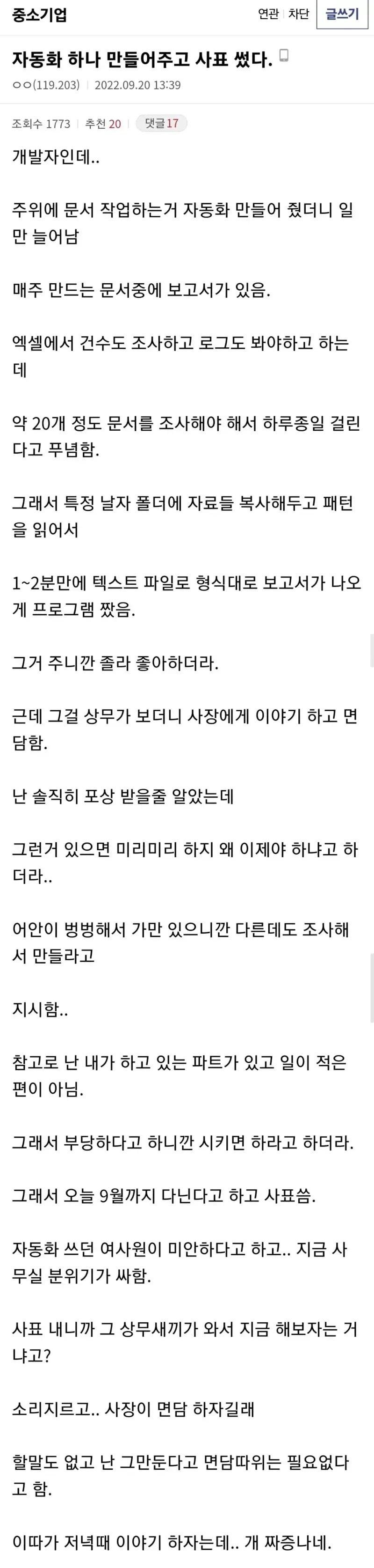 자동화 프로그램 만들었는데 오히려 구박 받은 개발자