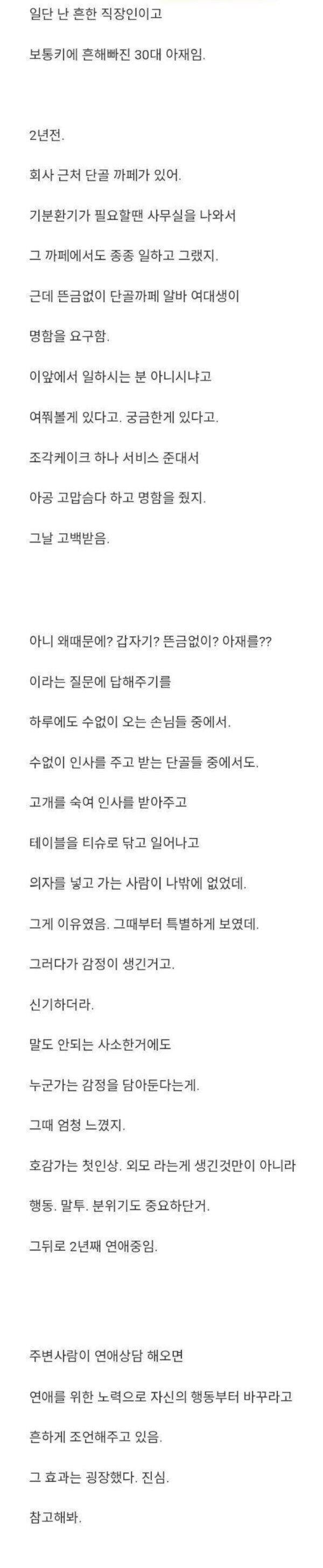 까페 알바에게 고백받은 30대 직장인