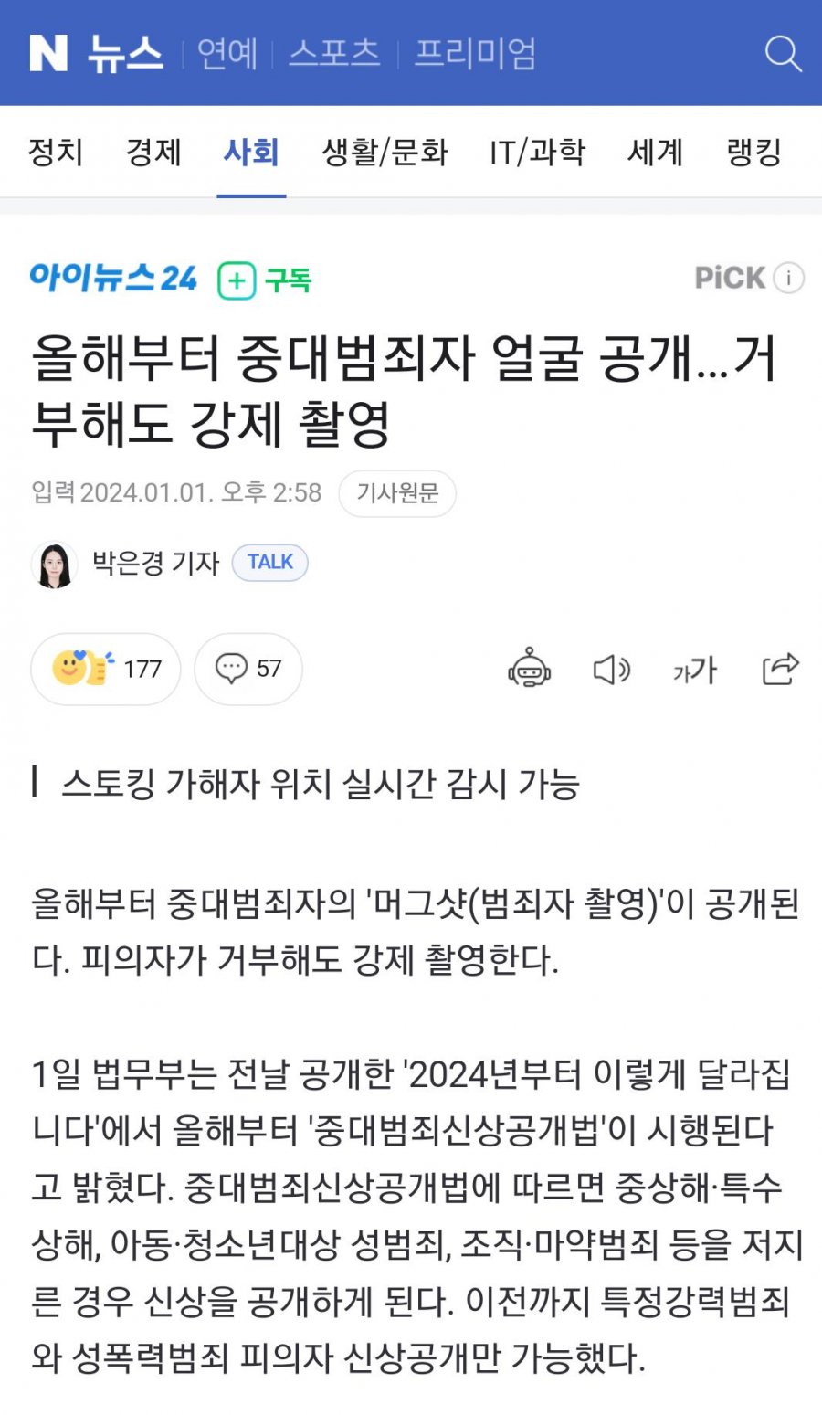 올해부터 중대범죄자 얼굴 공개, 거부해도 강제 촬영