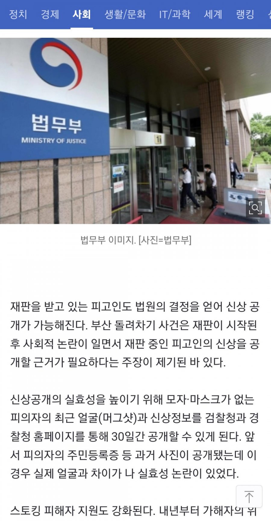 올해부터 중대범죄자 얼굴 공개, 거부해도 강제 촬영