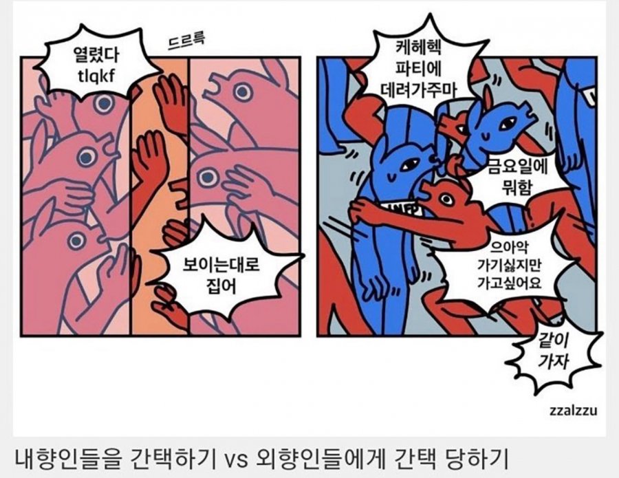 내향인들 분양을 기다리는 외향인들