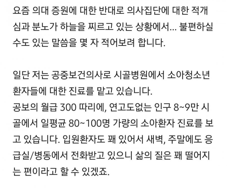 월 300받는 소아과 의사입니다