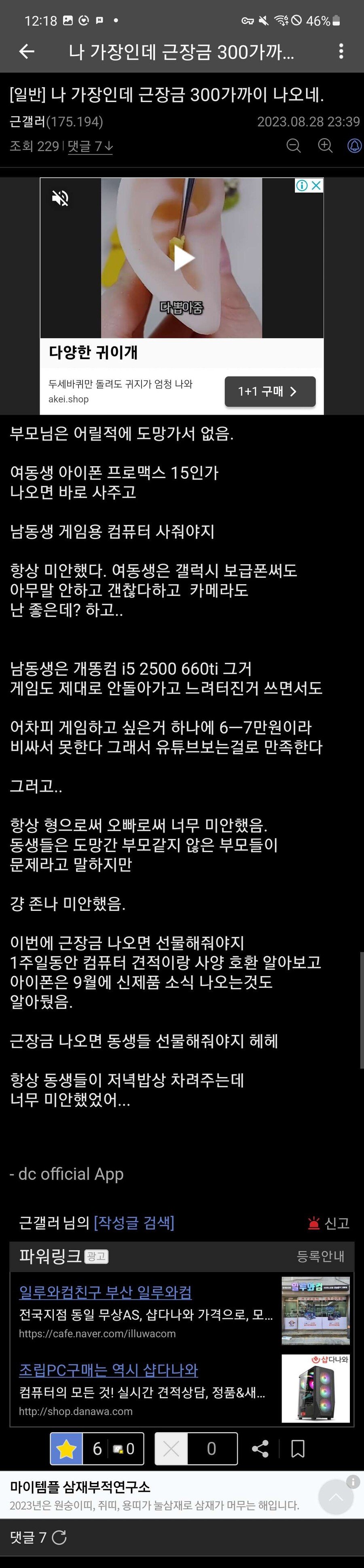 근로장려금 300만원 들어와서 신난 디시인 근황