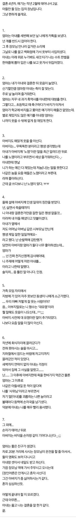 판) 집안을 바꿔놓은 아내