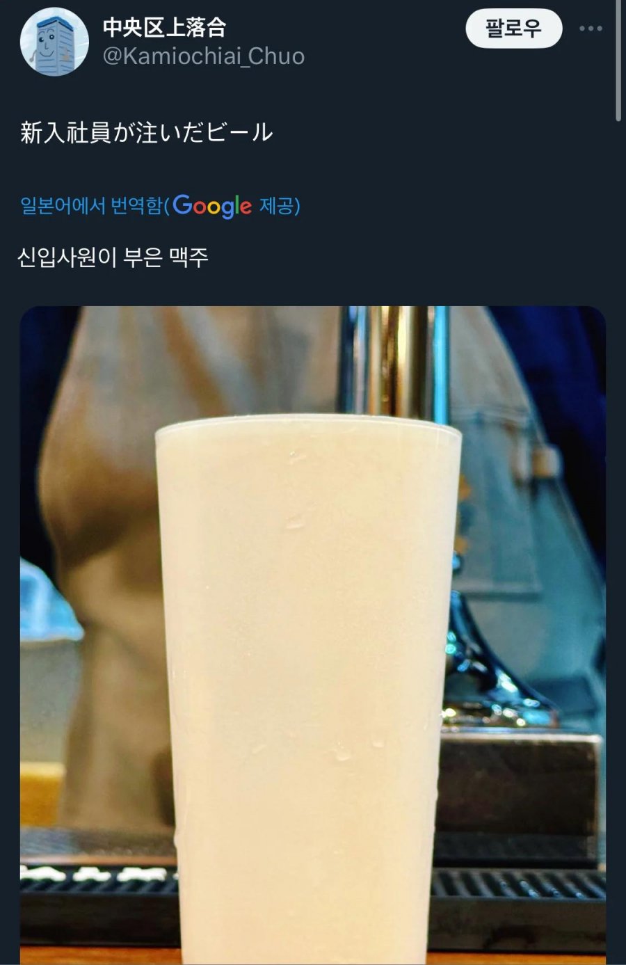 신입사원이 부은 맥주