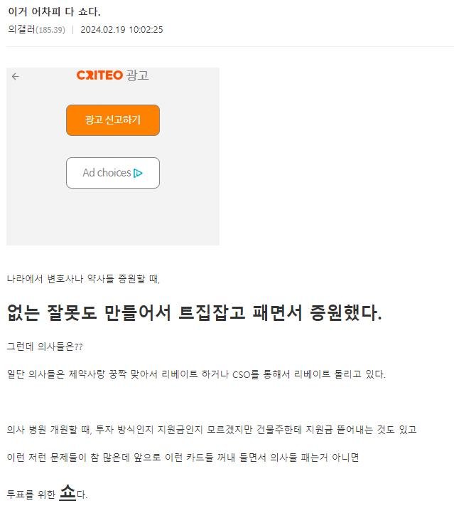 의사들이 당당하게 파업하는 이유