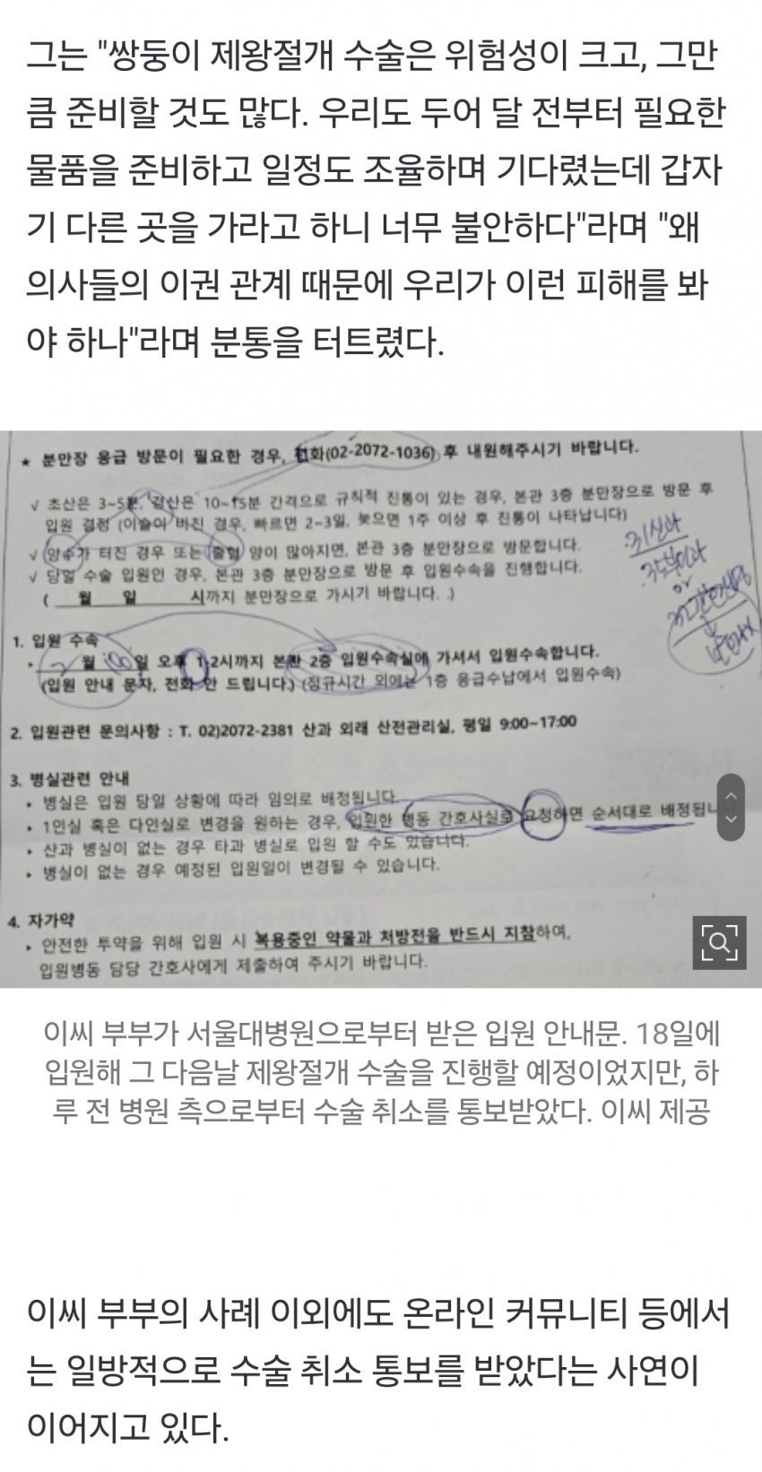 [단독] &quot;쌍둥이 출산 하루 앞두고 수술 취소&quot;…의료 파업에 날벼락 맞은