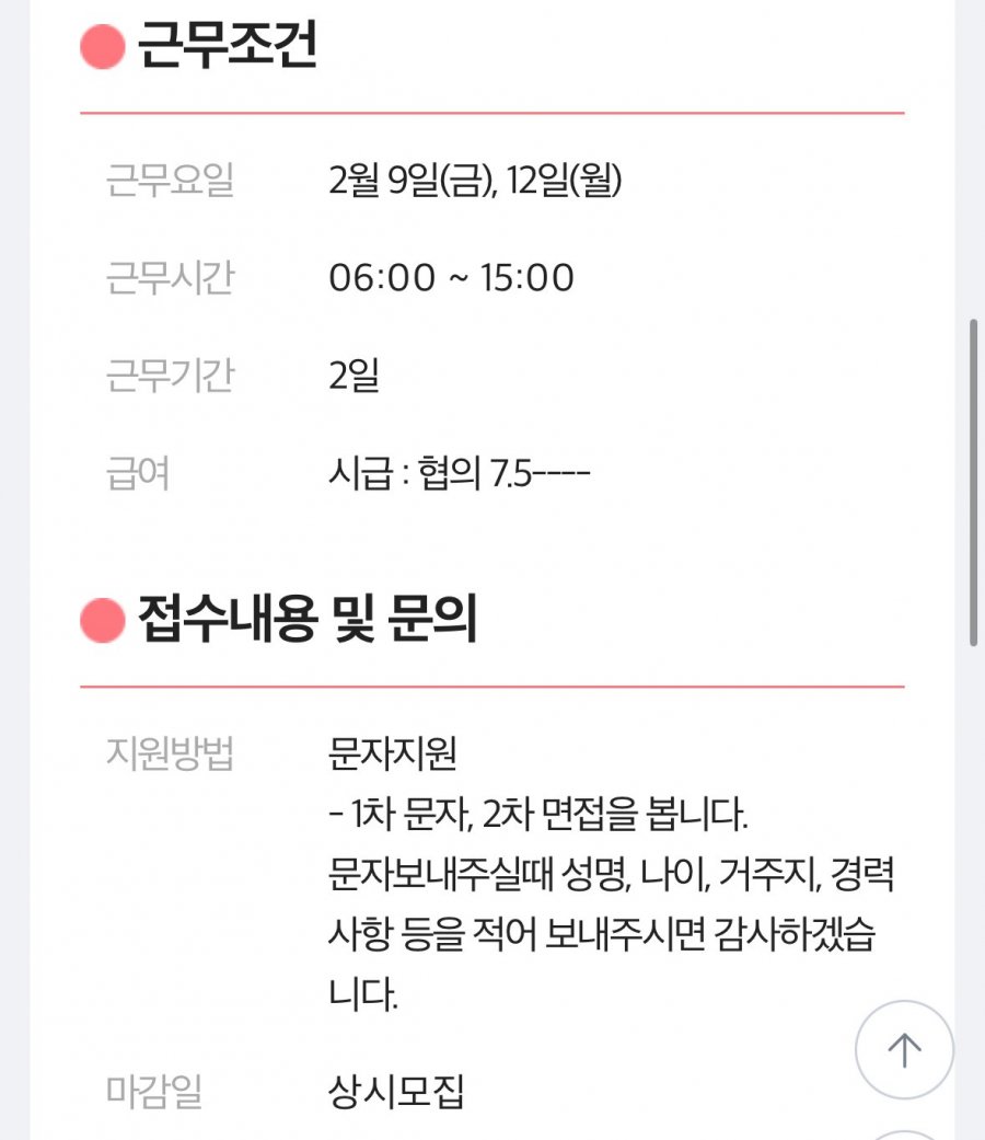 대구 2024년 설날 알바 공고...jpg