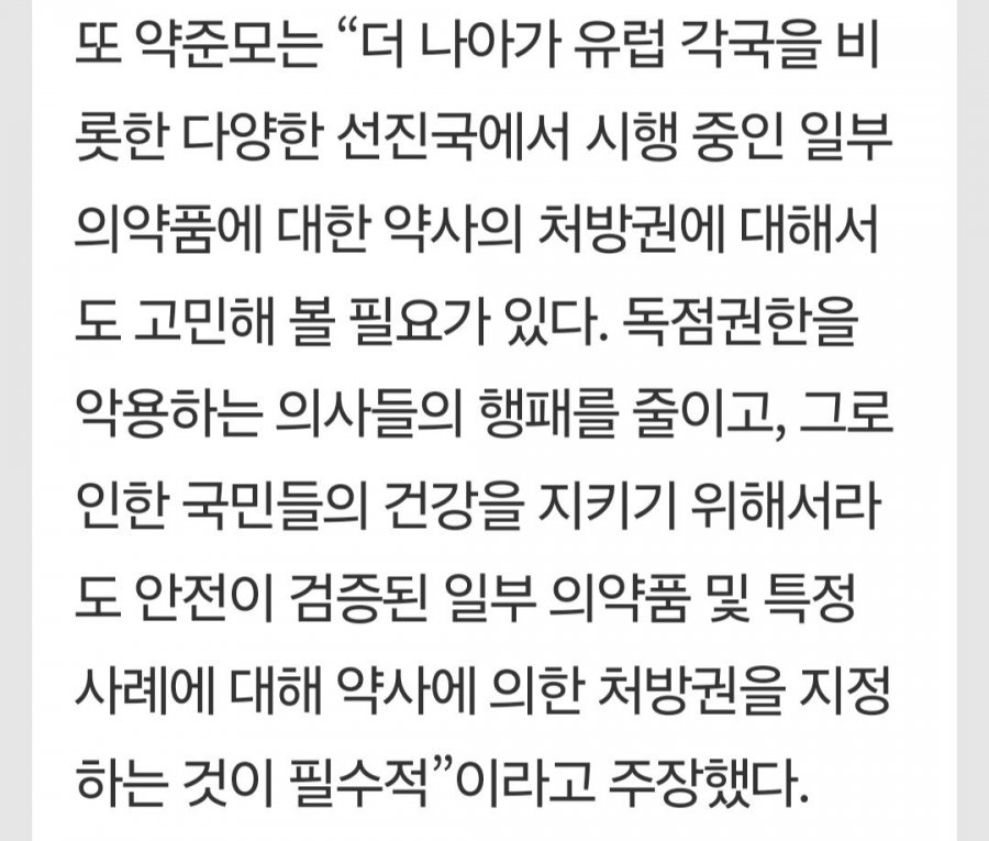 약사 단체 &quot;의사 파업시, 약사에게 처방권 부여 고려해달라&quot;