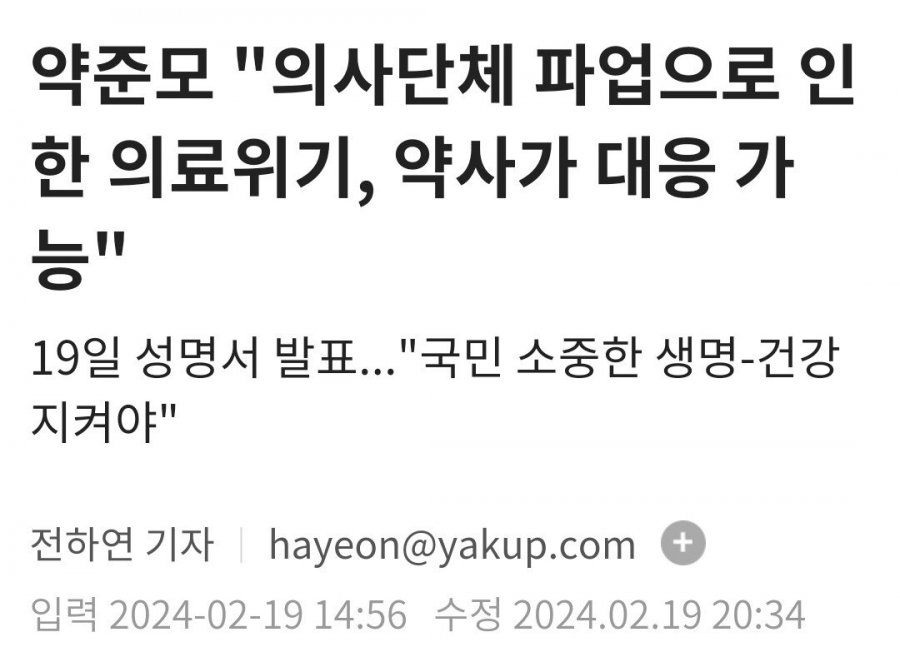 약사 단체 &quot;의사 파업시, 약사에게 처방권 부여 고려해달라&quot;