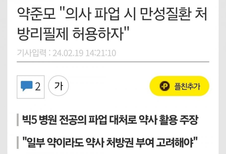 약사 단체 &quot;의사 파업시, 약사에게 처방권 부여 고려해달라&quot;