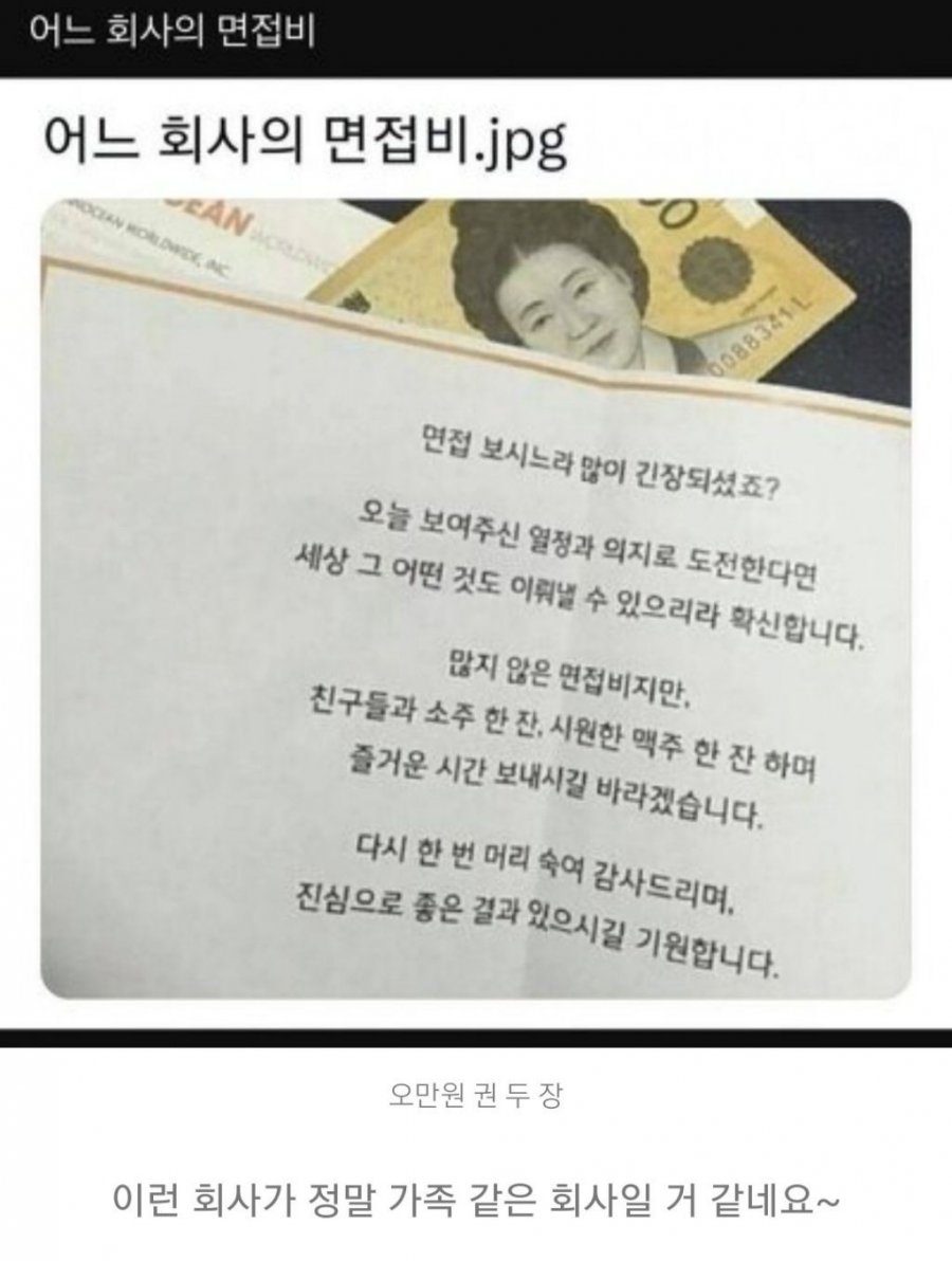 어느 회사의 면접비