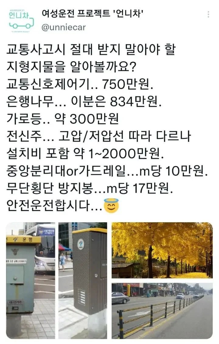 교통사고 시 절대 박지 말아야 할 지형지물