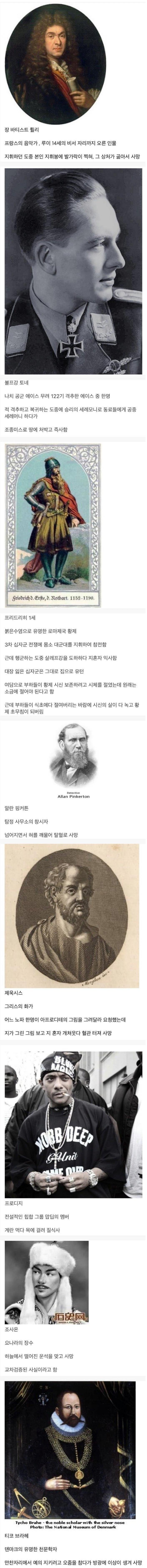 어이없게 사망한 유명인들