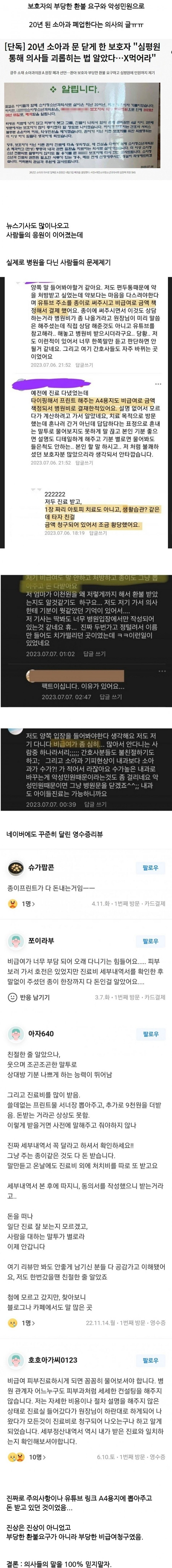 맘충 때문에 폐업했다는 소아과 대반전ㄷㄷㄷㄷㄷ