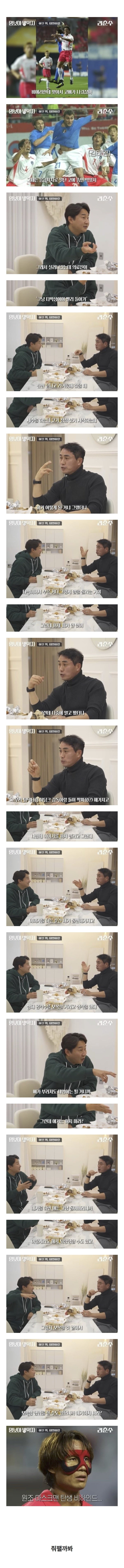 히딩크가 경기중 코뼈 부러진 사실을 안 알려준 이유