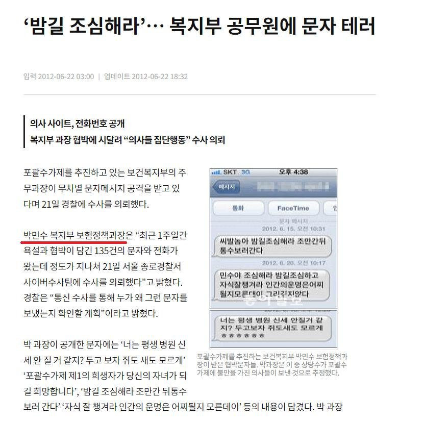 복지부 차관이 의사들 개패는 eu