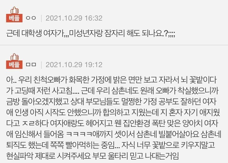 고등학생 제 아들이 여대생이랑 사고쳤어요....