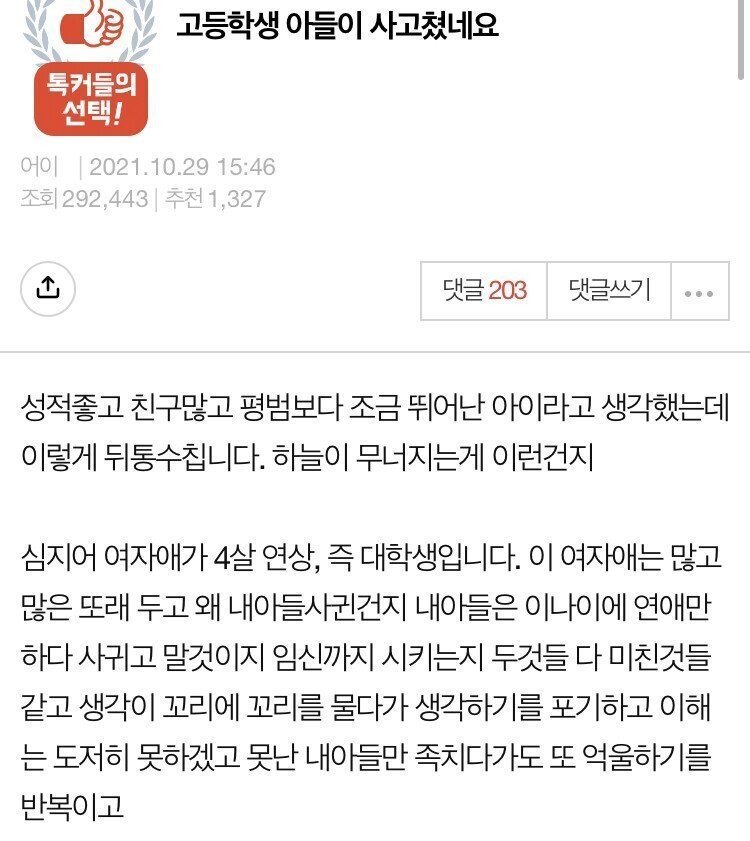 고등학생 제 아들이 여대생이랑 사고쳤어요....