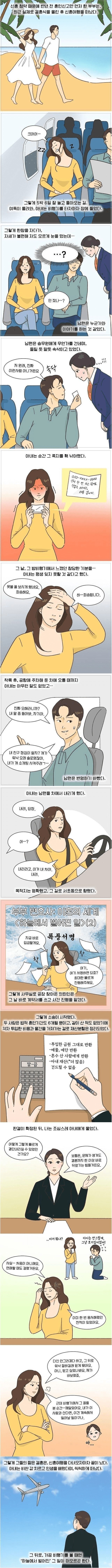 결혼 후 바로 이혼한 사연