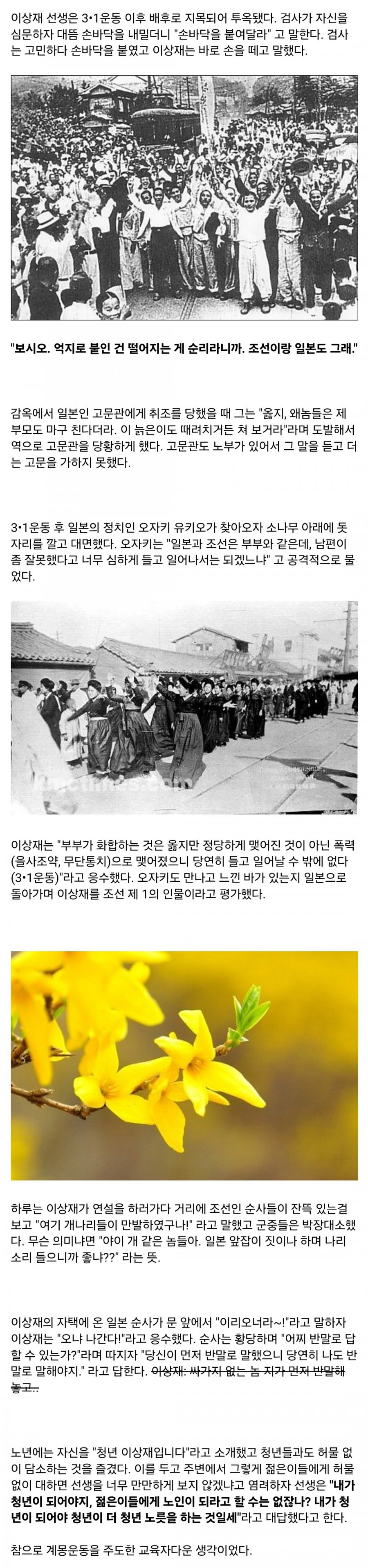 독립운동가 이상재 선생의 패기 넘치는 일화들