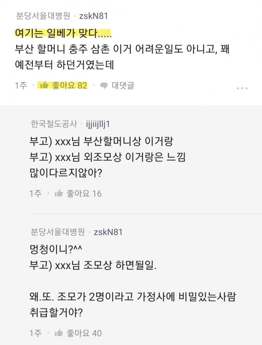 요즘 외할머니라고 쓰면 안되는 이유