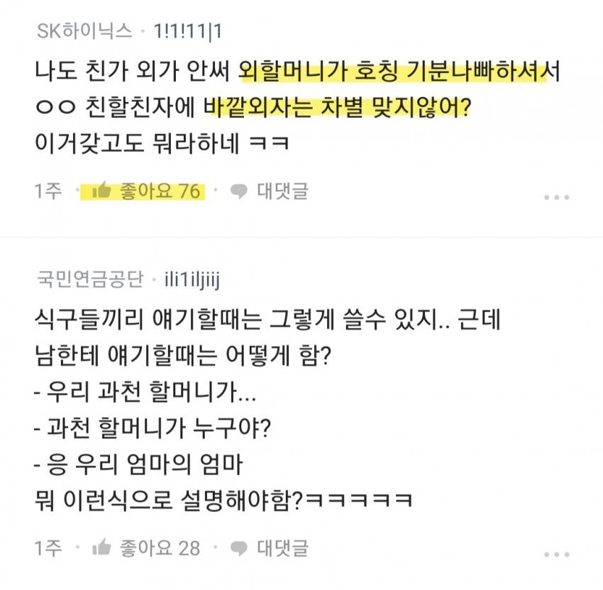 요즘 외할머니라고 쓰면 안되는 이유