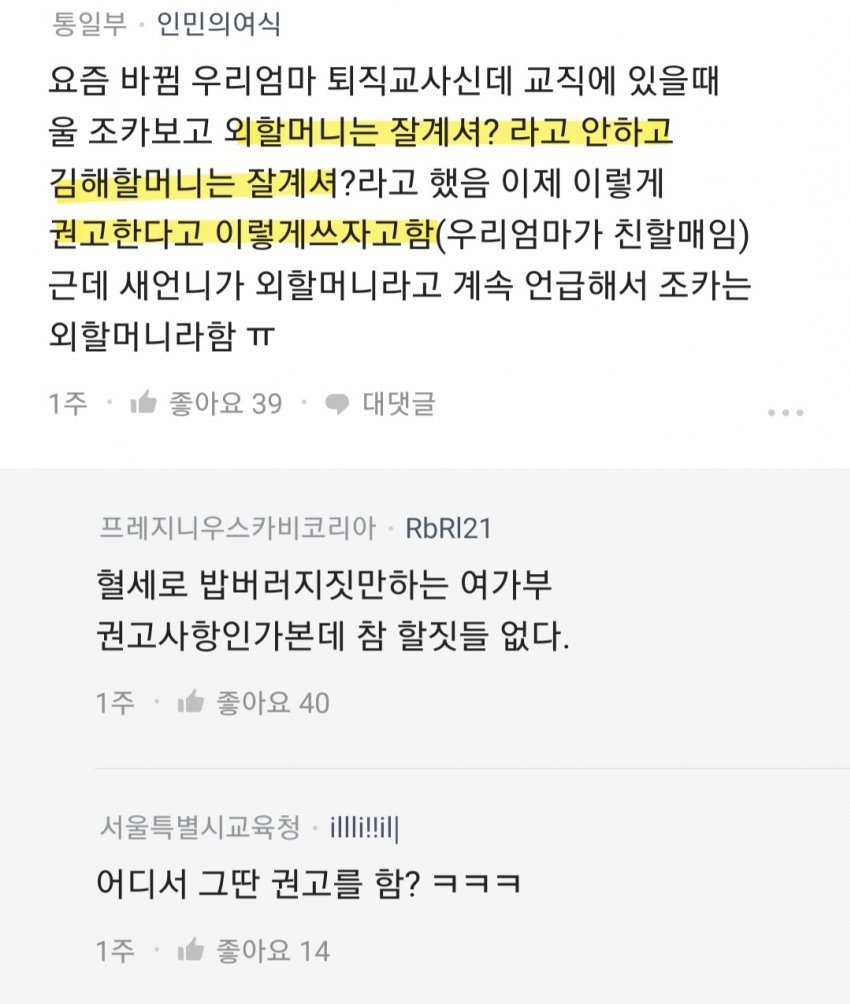 요즘 외할머니라고 쓰면 안되는 이유